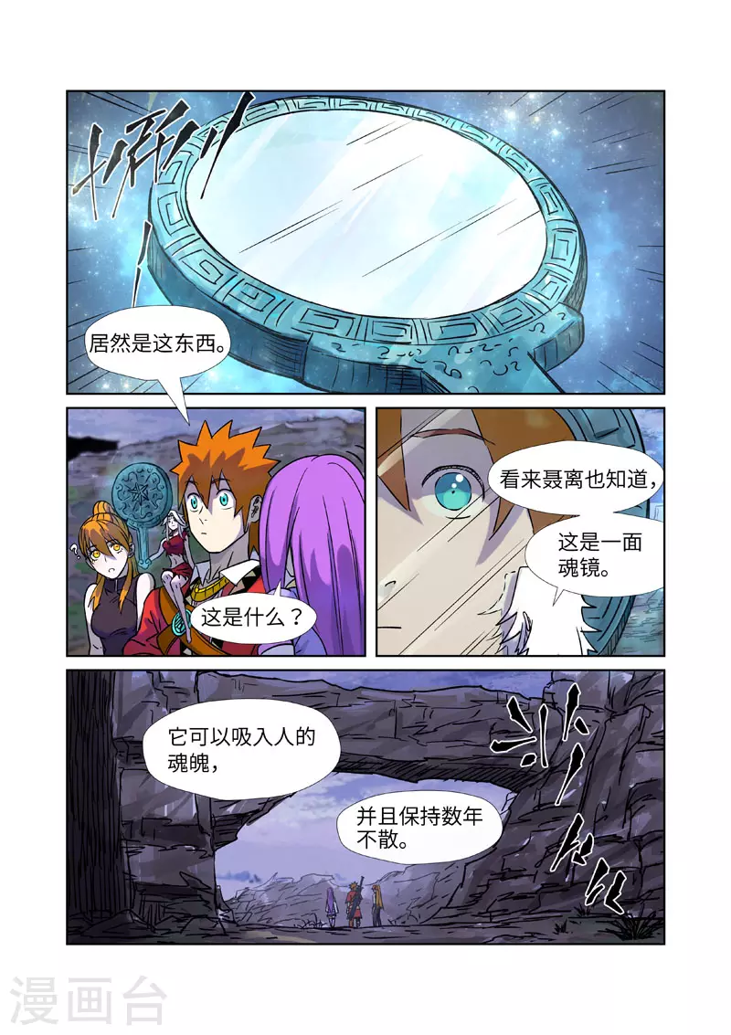 妖神记小说免费阅读完整版漫画,第273话2 打击报复3图