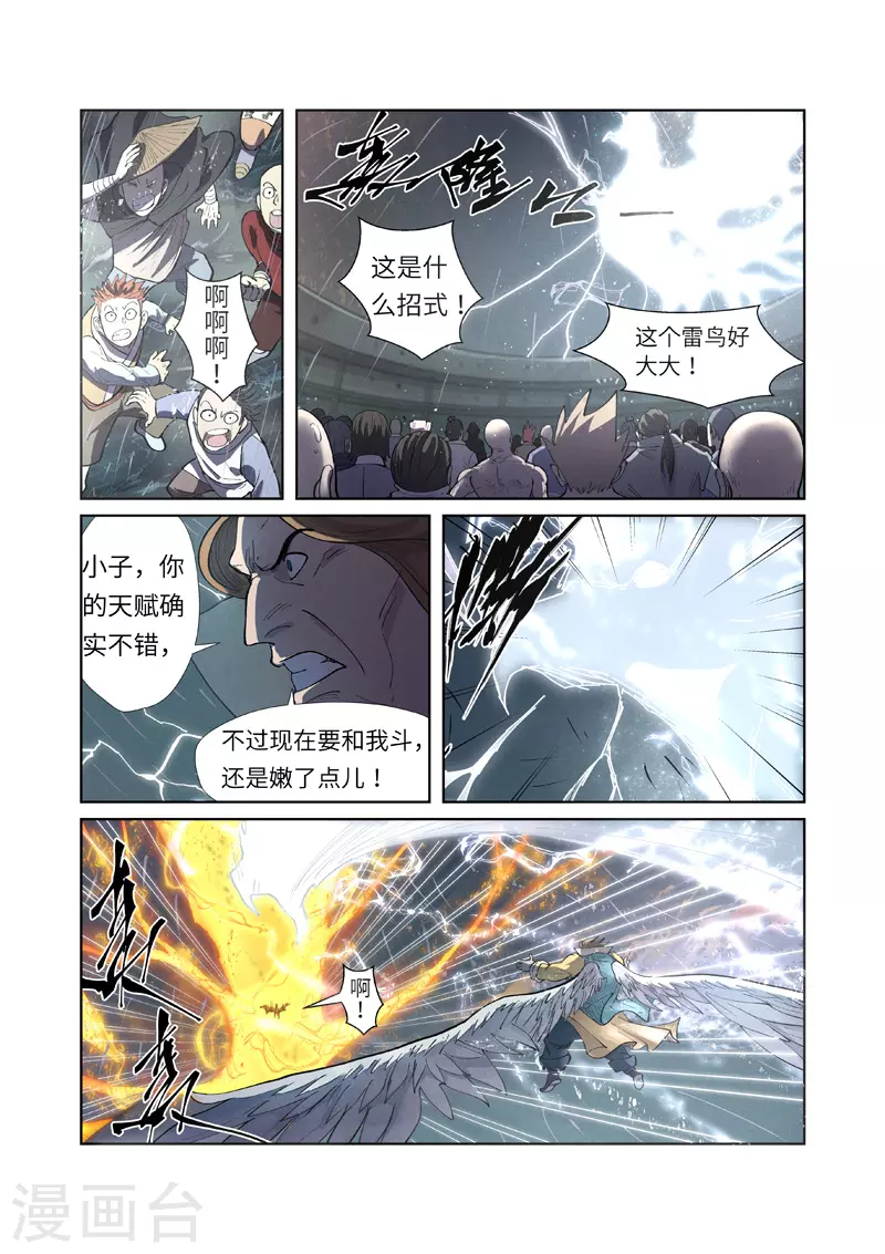 妖神记第八季免费观看完整版动漫漫画,第247话2 段剑的复仇2图