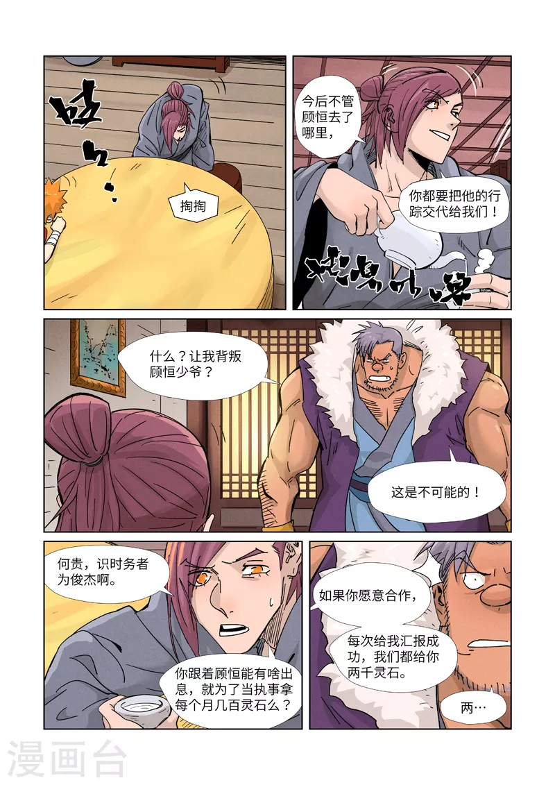 妖神记小说免费阅读完整版漫画,第366话1 青楼4图