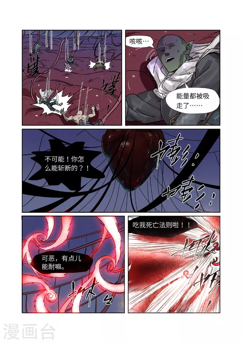 妖神记第八季免费观看全集高清漫画,第270话1 聂离的新翅膀4图