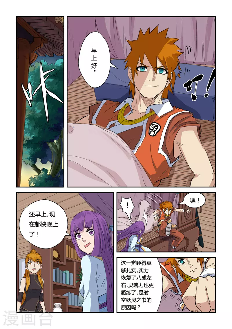 妖神记小说免费阅读完整版漫画,第137话2 接风洗尘2图