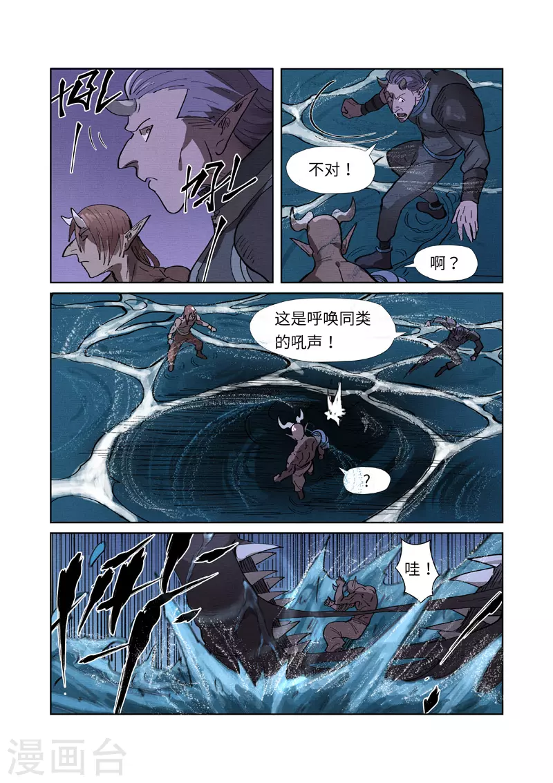 妖神记第八季免费观看完整版动漫漫画,第260话2 天翎少爷救了你2图