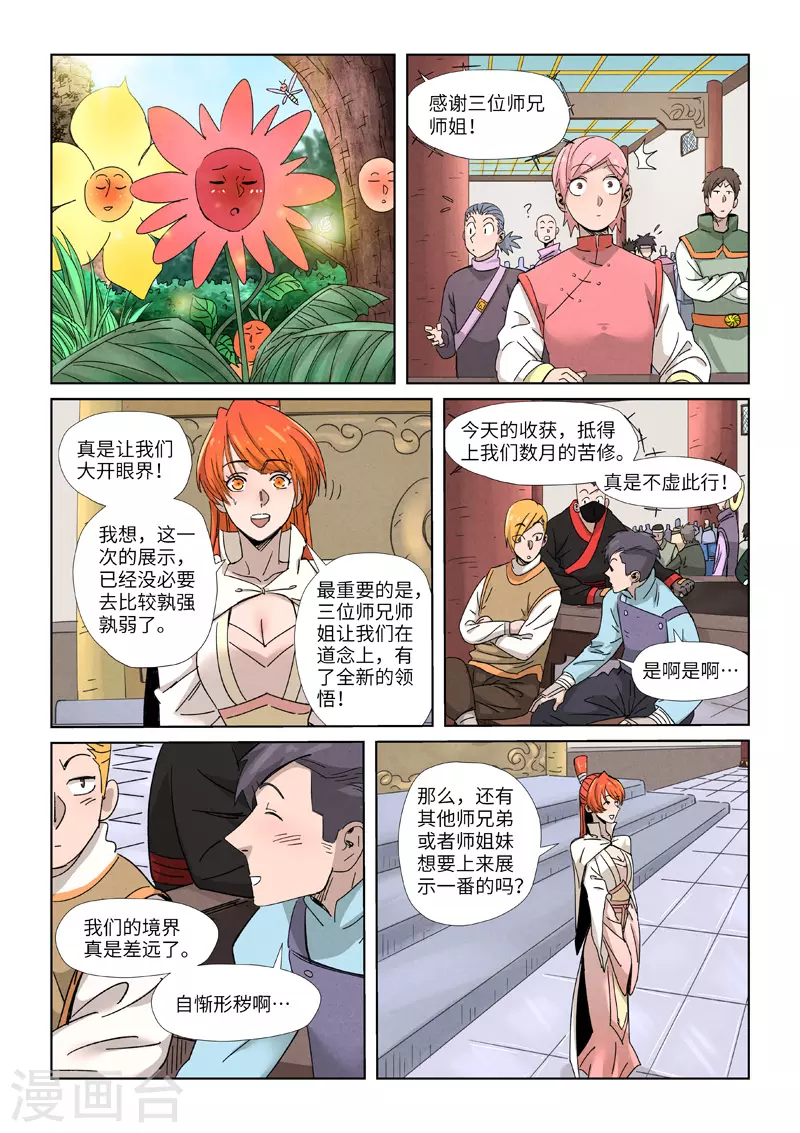 妖神记漫画,第340话2 先辈出手4图