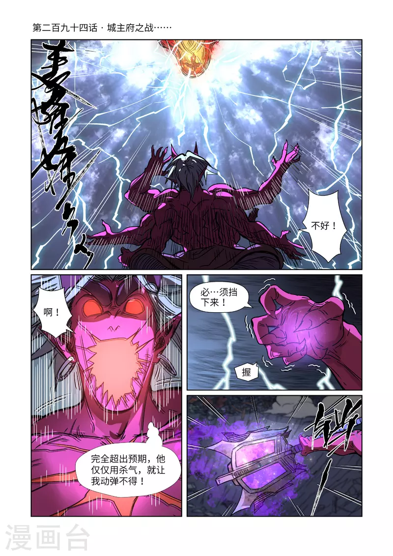 妖神记小说免费阅读完整版漫画,第294话1 城主府之战1图