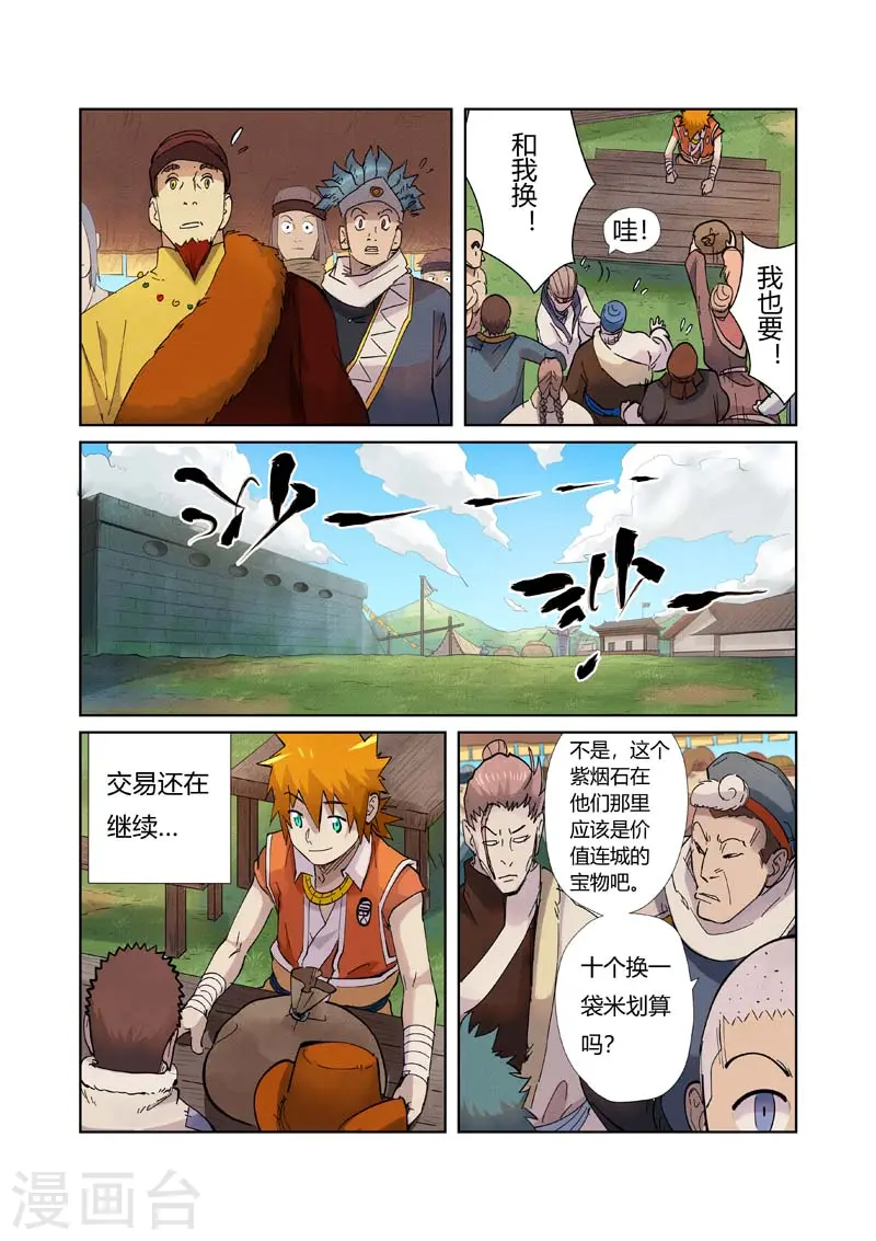 妖神记小说免费阅读完整版漫画,第217话2 来自光辉之城4图