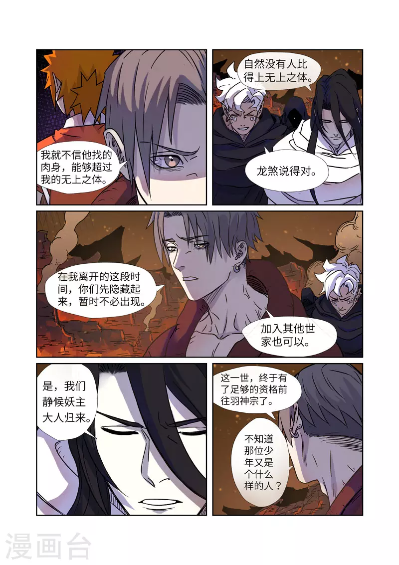 妖神记第八季免费观看完整版动漫漫画,第273话2 打击报复3图