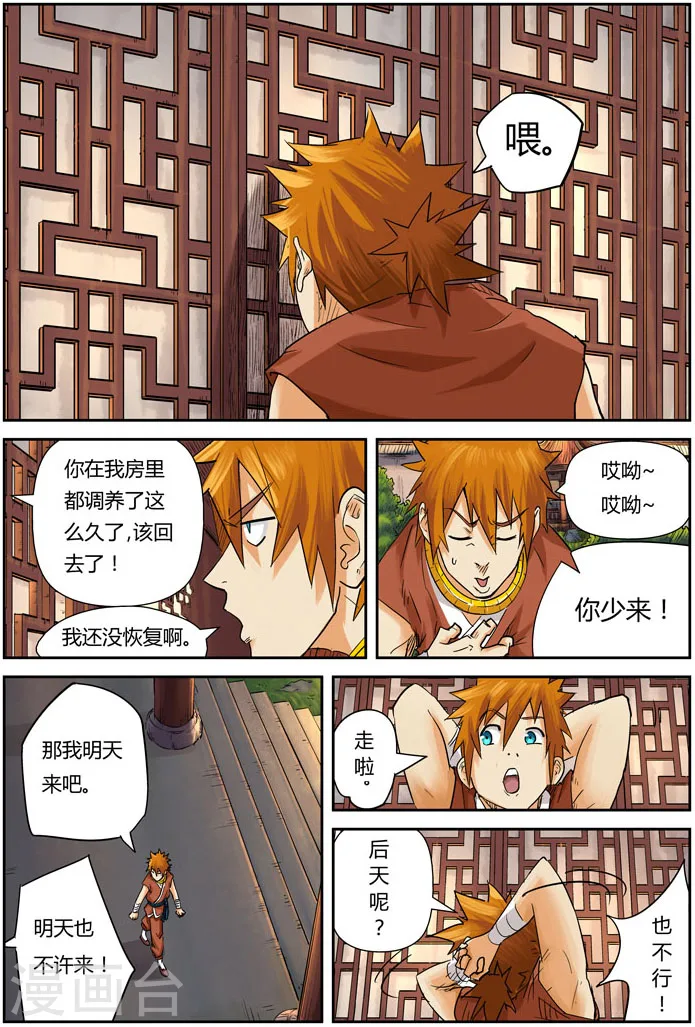 妖神记小说免费阅读完整版漫画,第110话 不死不休！！5图