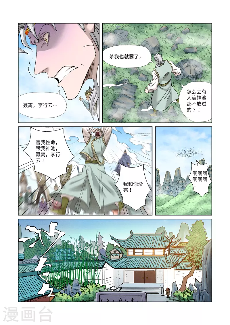 妖神记小说免费阅读完整版漫画,第353话1 妖盟开张4图