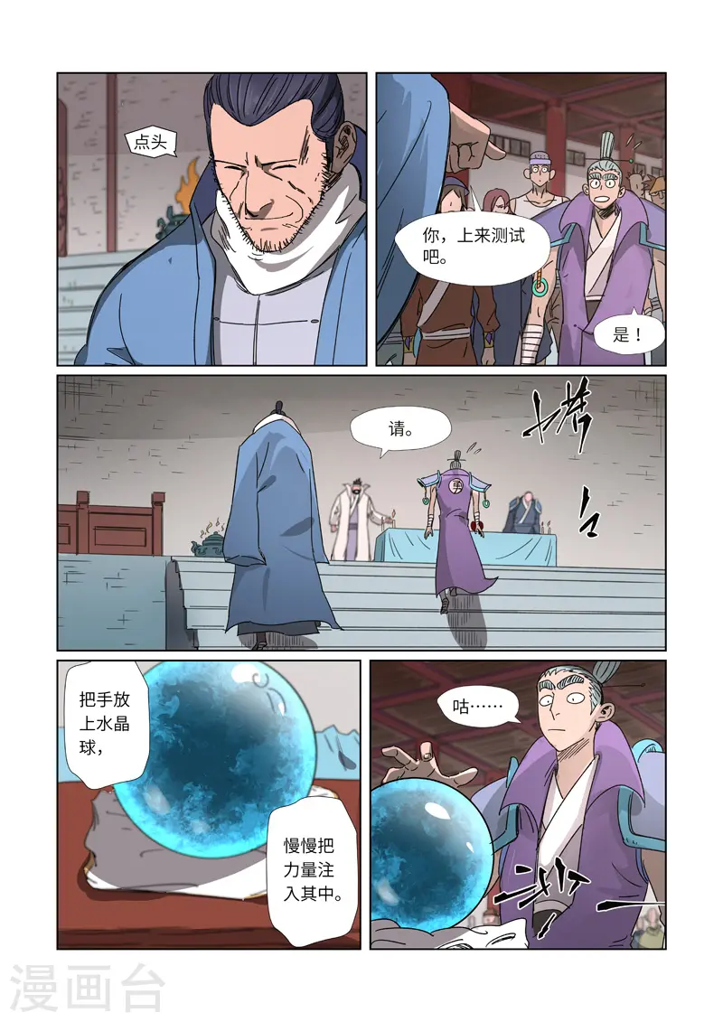 妖神记第八季免费观看全集高清漫画,第299话1 关于天灵根...3图