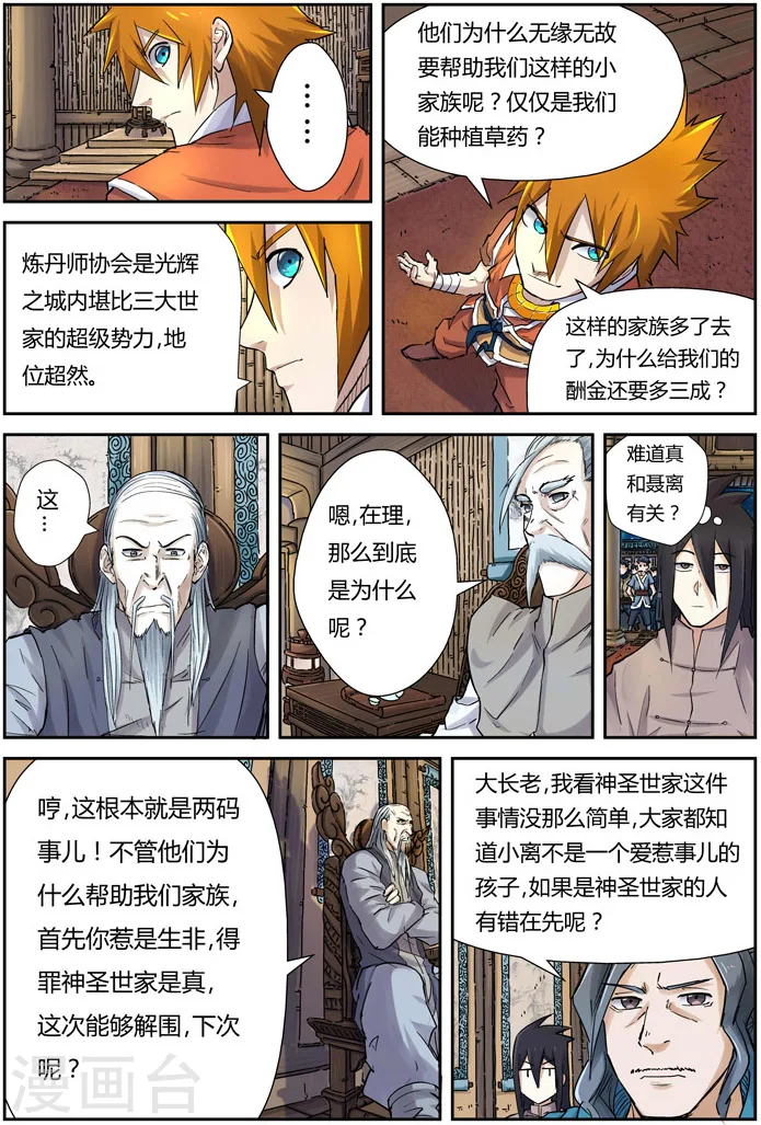 妖神记第六季免费观看完整版漫画,第89话 秉公执法1图