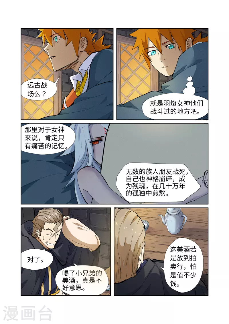 妖神记第八季免费观看全集高清漫画,第231话2 加入玉印家族2图