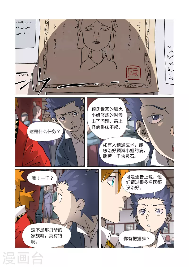 妖神记第八季免费观看完整版动漫漫画,第306话2 结识新同学4图