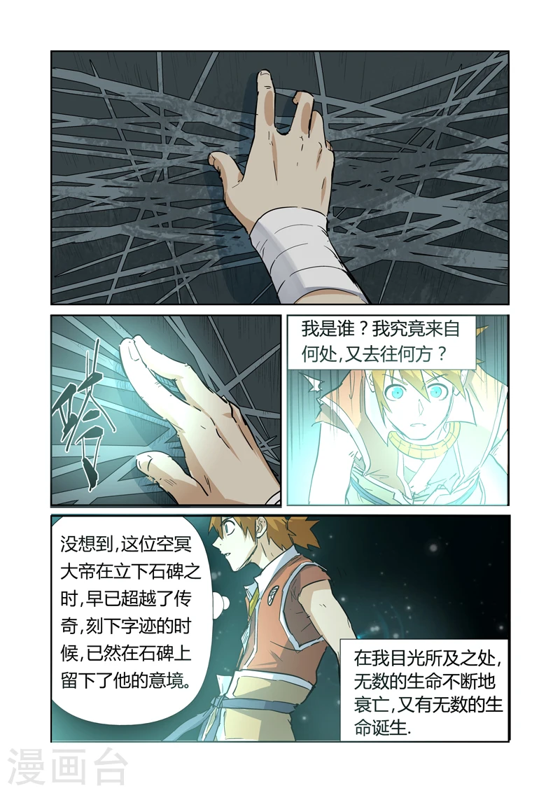 妖神记漫画,第151话2 十字箴言1图