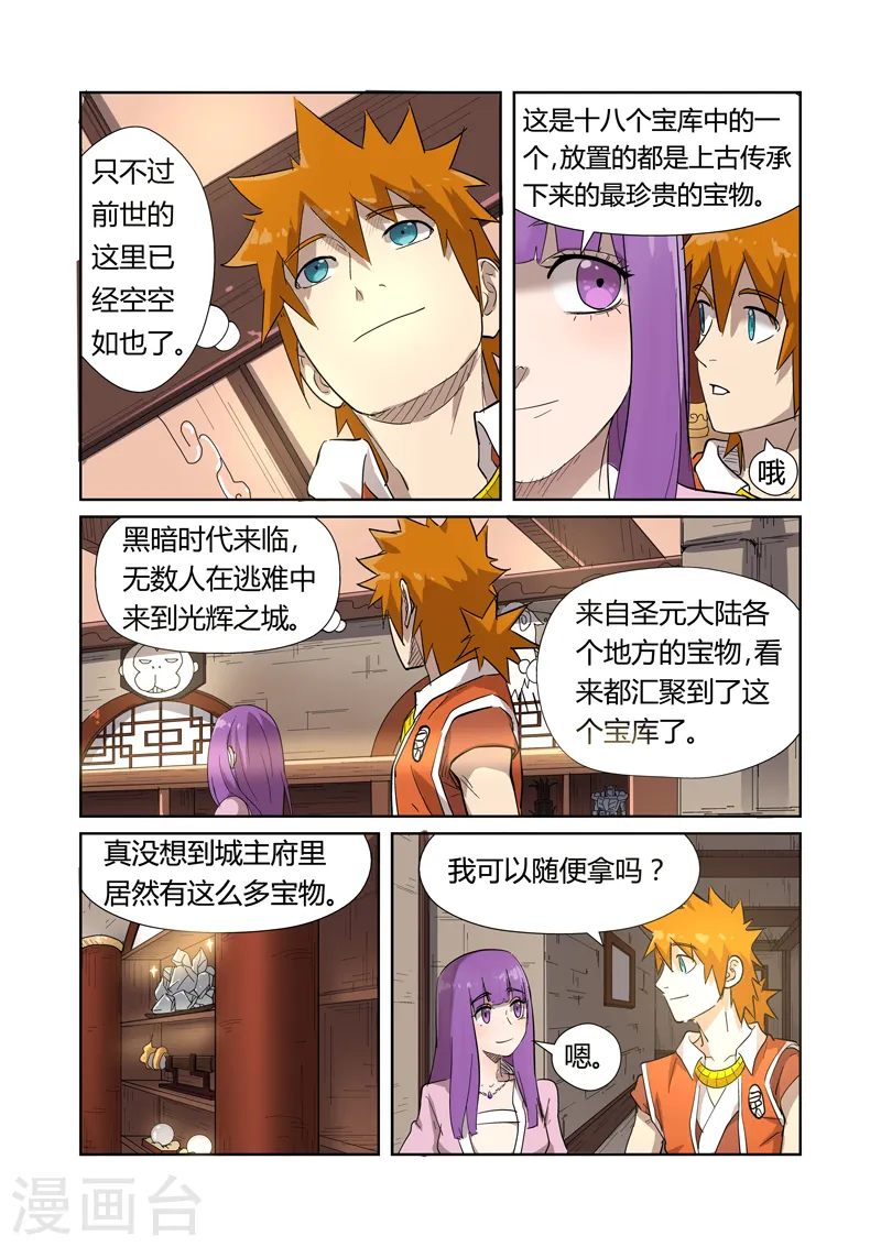 妖神记小说免费阅读完整版漫画,第192话2 妙手回春2图