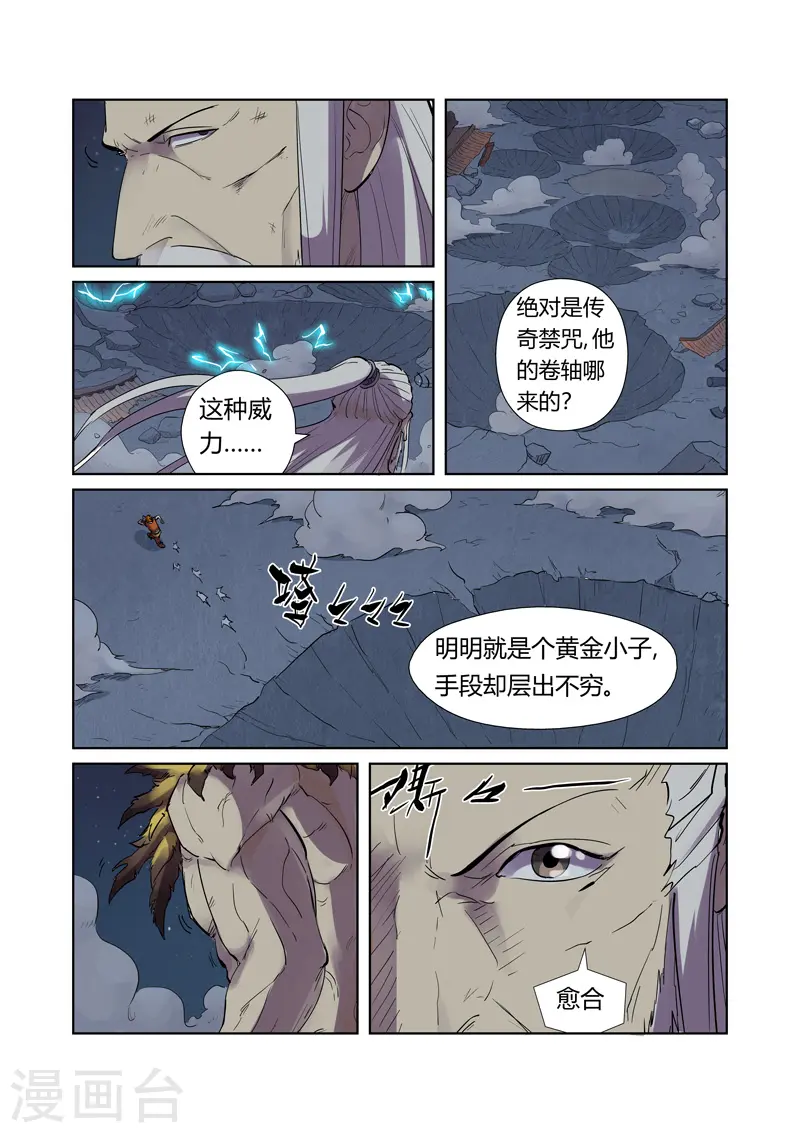 妖神记小说免费阅读完整版漫画,第207话1 圣火鹏雕1图