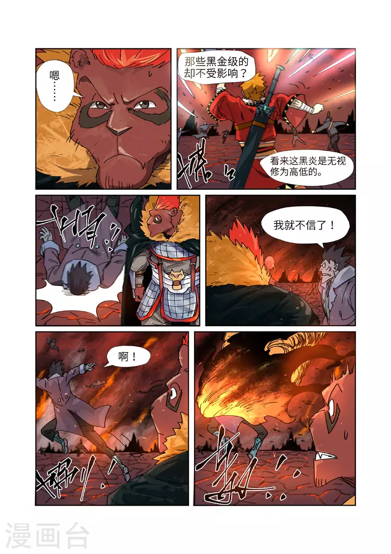 妖神记小说免费阅读完整版漫画,第276话1 黑炎淬炼4图