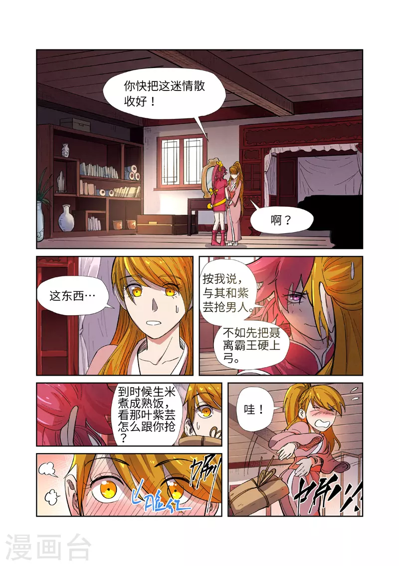 妖神记小说免费阅读完整版漫画,第245话1 神秘的蛋1图