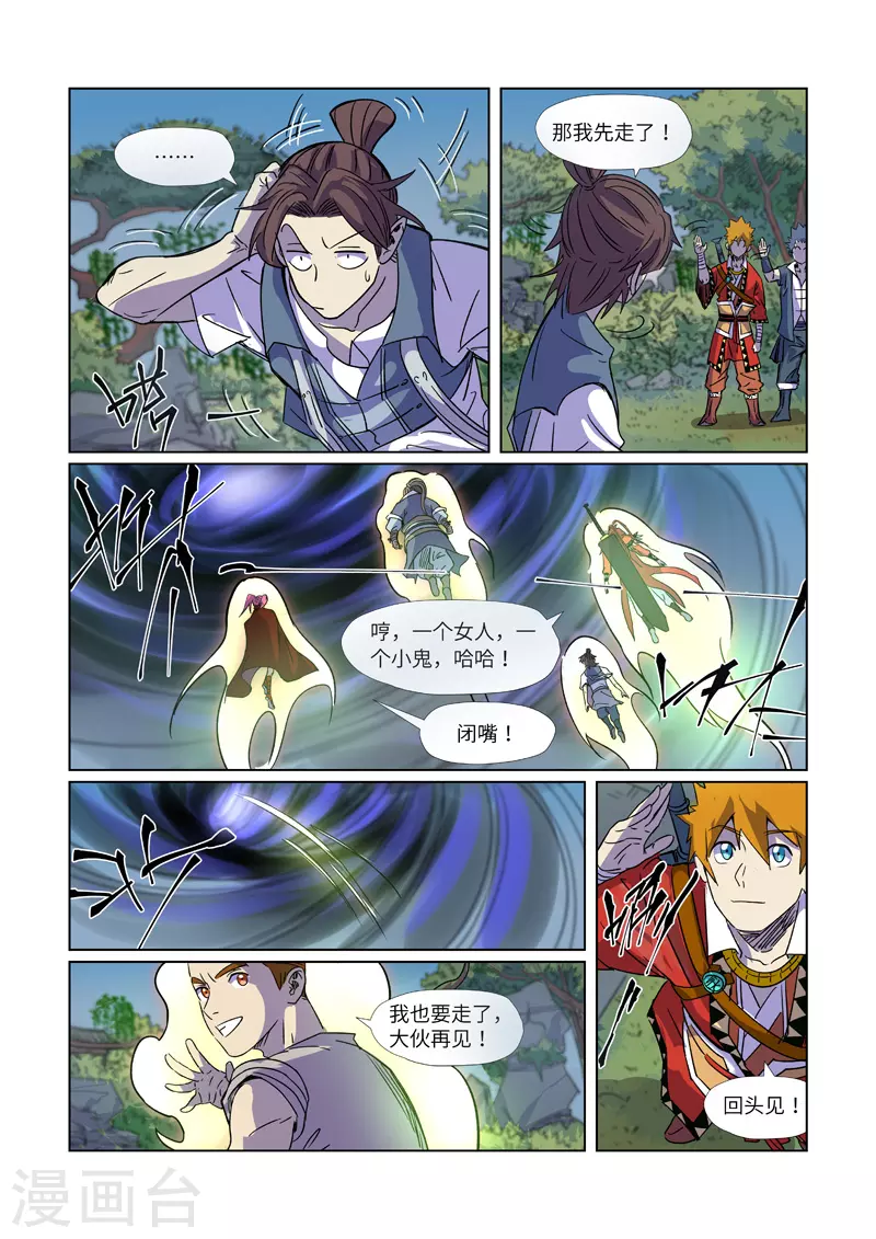 妖神记小说免费阅读完整版漫画,第296话2 临行3图