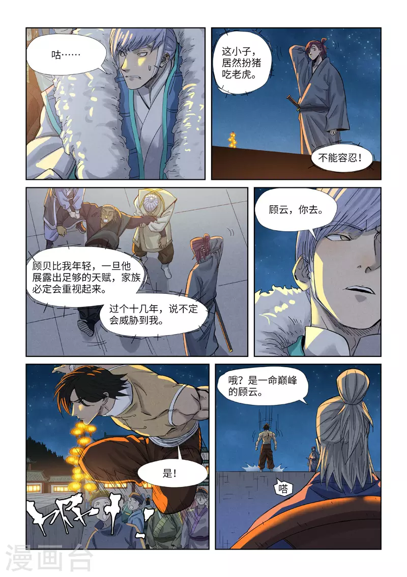 妖神记漫画,第349话2 大展拳脚5图