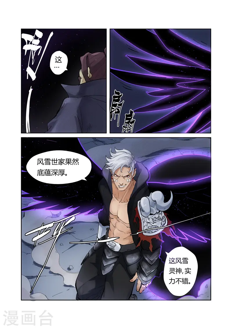 妖神记小说免费阅读完整版漫画,第209话1 鬼煞5图