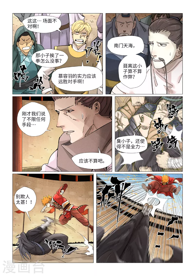 妖神记小说免费阅读完整版漫画,第369话2 聂离VS慕容羽4图