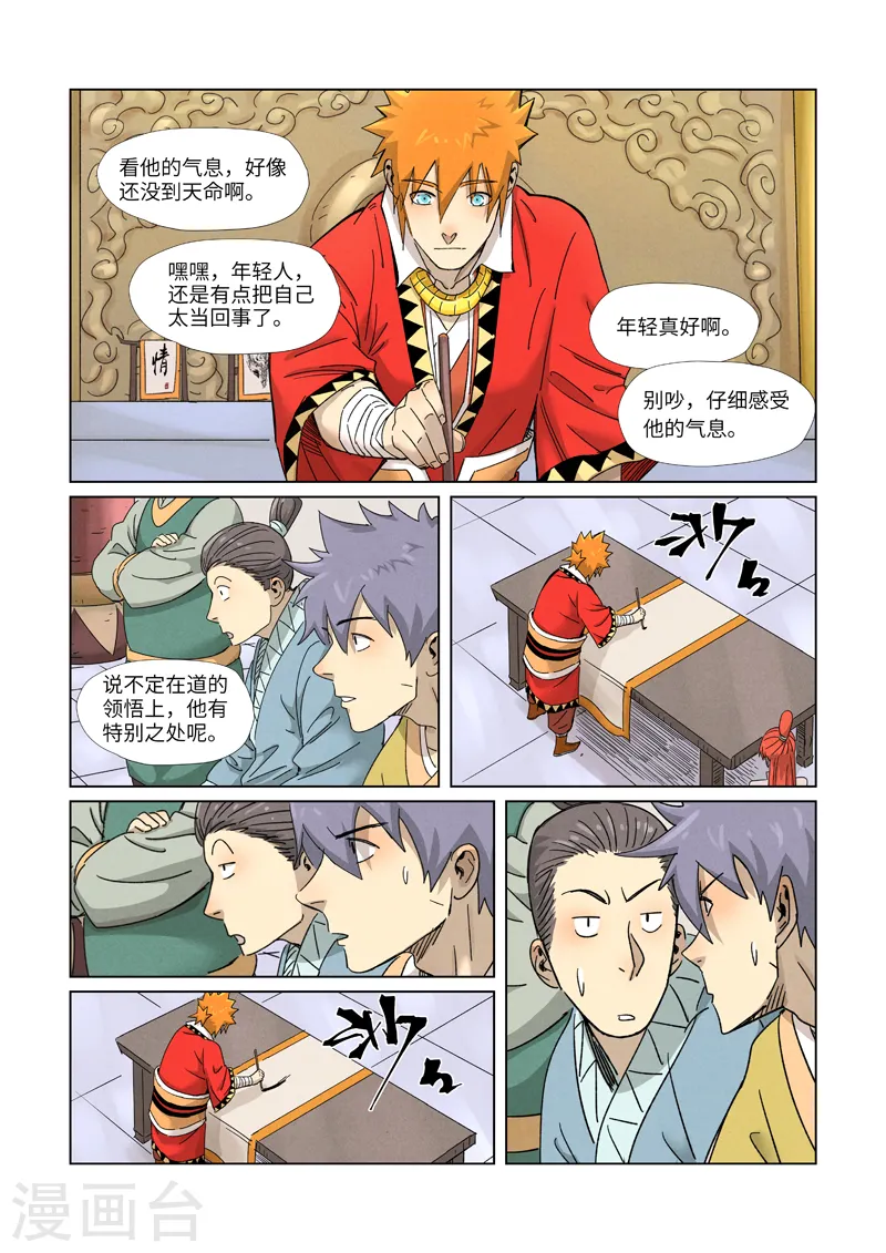 妖神记漫画,第341话1 丢人了？1图