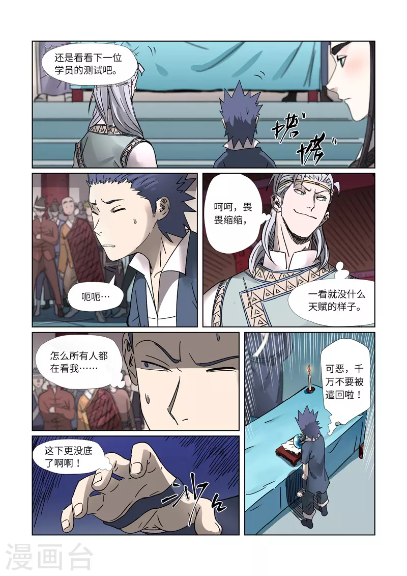 妖神记小说免费阅读完整版漫画,第300话1 竟然是天灵根3图