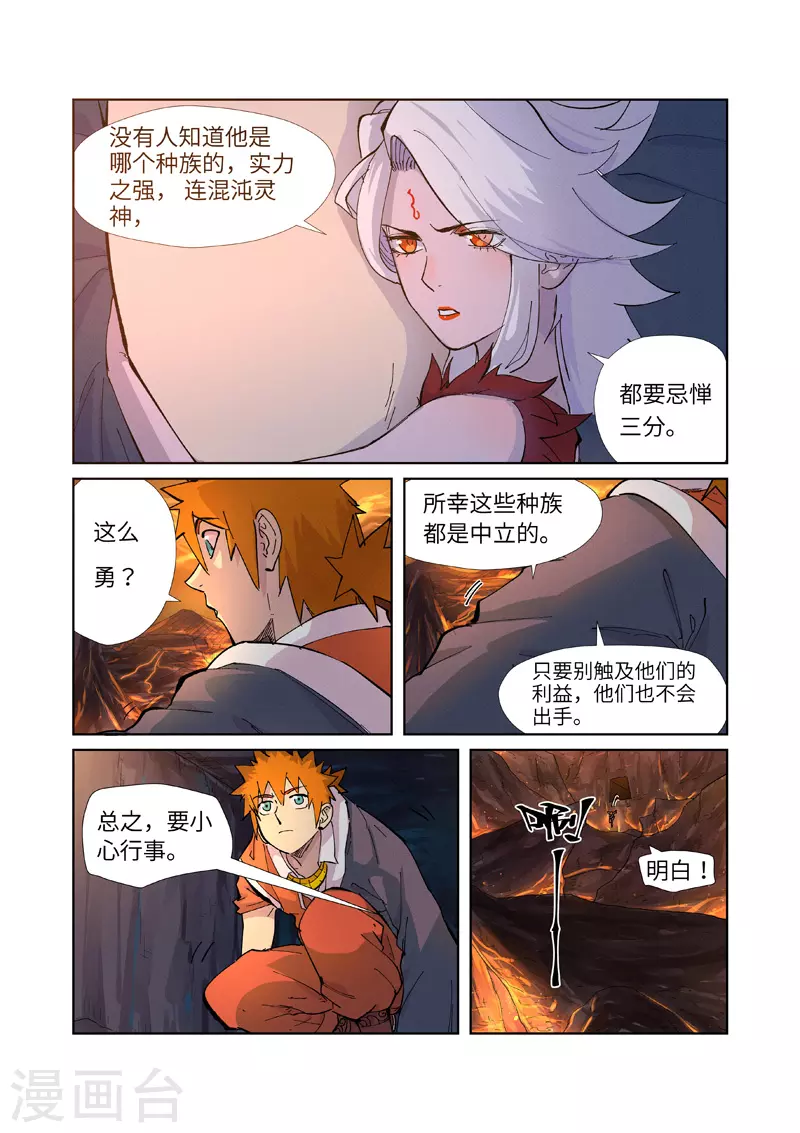 妖神记美女漫画,第229话2 地下世界2图