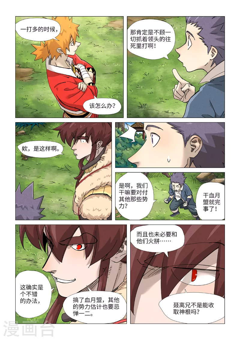 妖神记小说免费阅读完整版漫画,第364话1 天云神殿3图