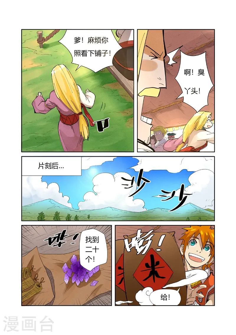 妖神记第八季免费观看全集高清漫画,第216话2 紫烟石3图