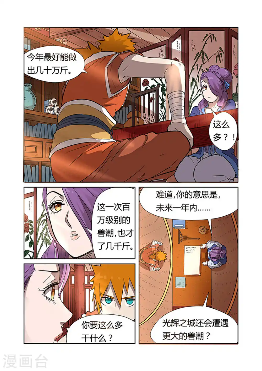 妖神记第八季免费观看完整版动漫漫画,第188话2 离开城主府3图