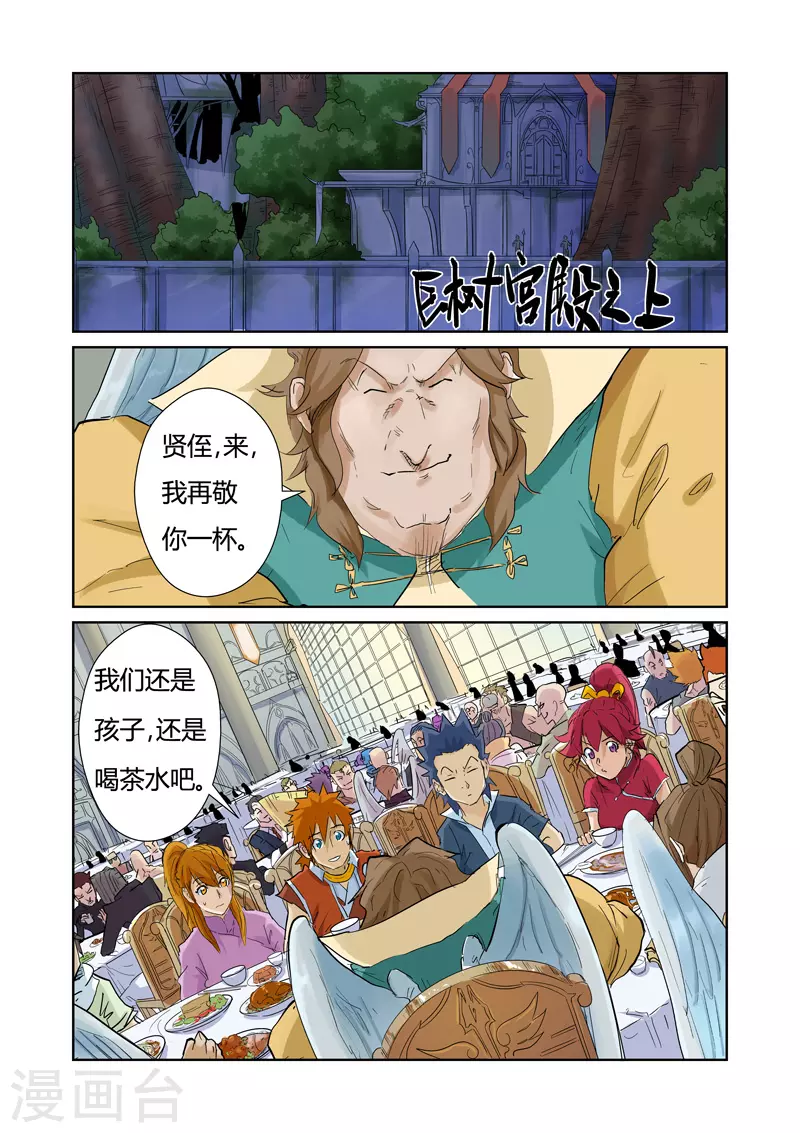 妖神记第八季免费观看完整版动漫漫画,第154话2 宴请5图