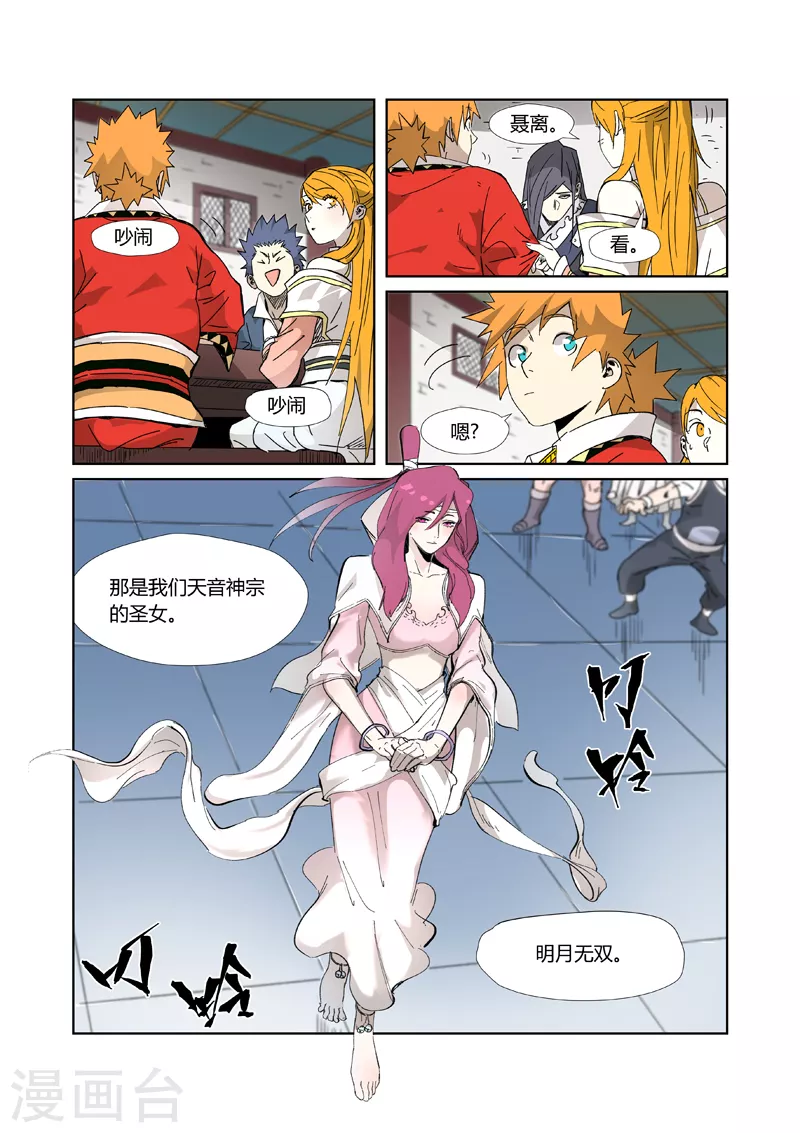 妖神记第八季免费观看全集高清漫画,第335话2 交流会继续5图