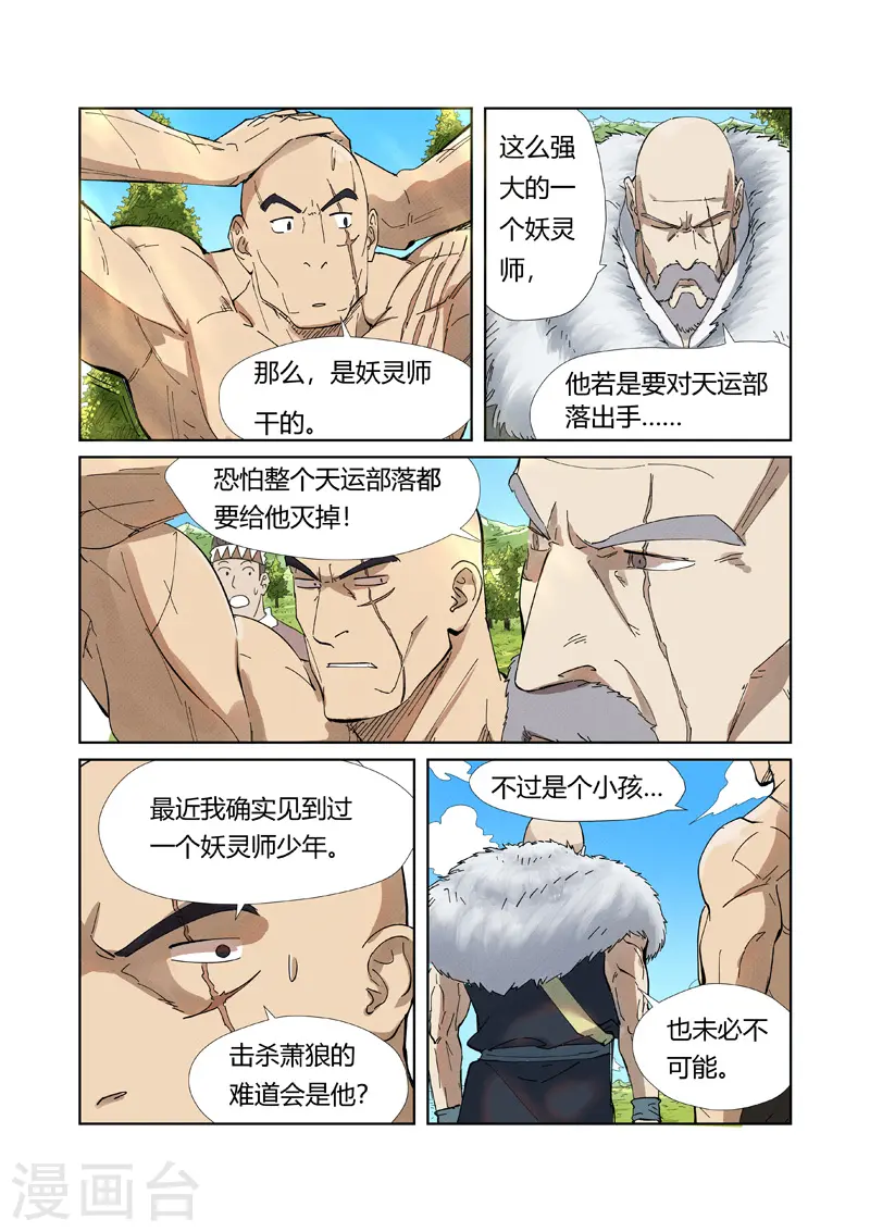 妖神记漫画,第220话2 前往黑泉！5图