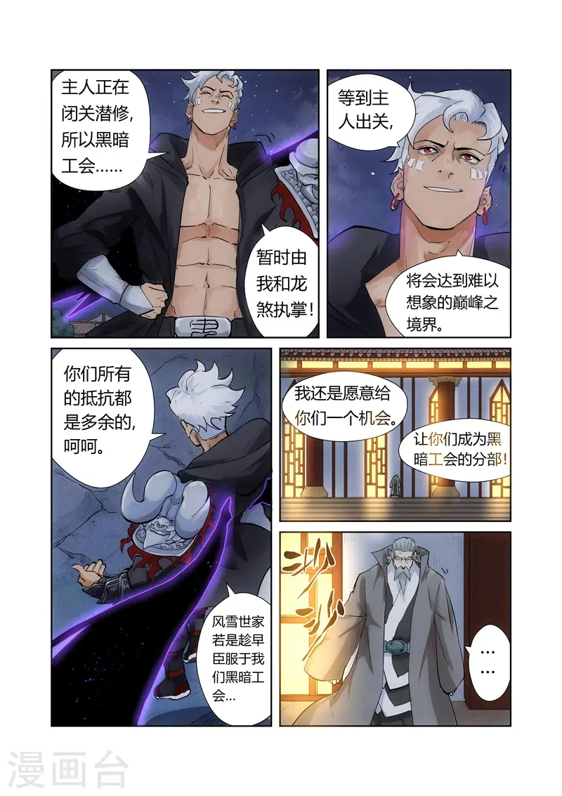 妖神记第八季免费观看完整版动漫漫画,第209话1 鬼煞2图