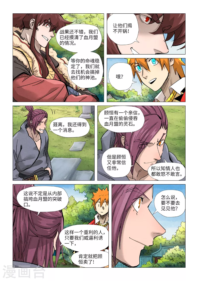 妖神记小说免费阅读完整版漫画,第366话1 青楼3图