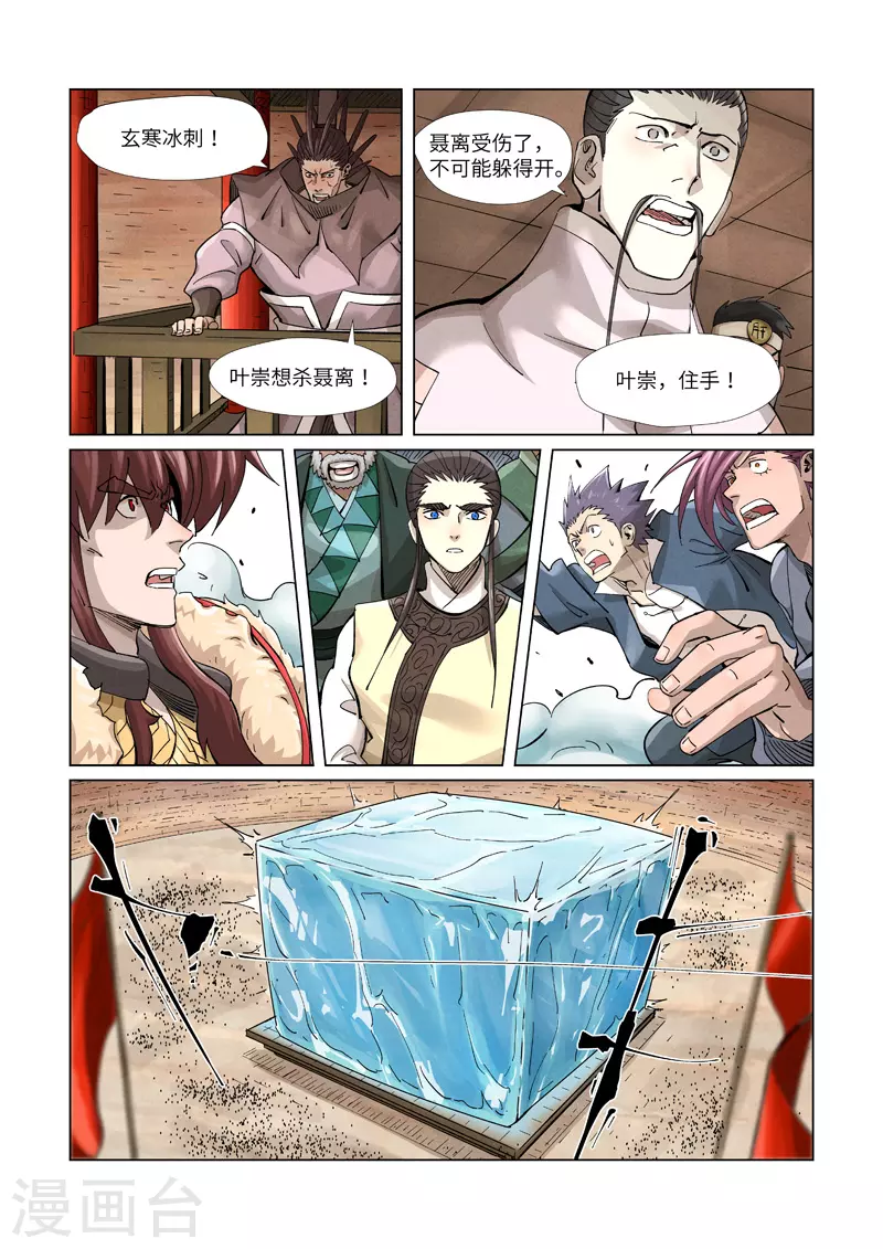 妖神记第八季免费观看全集高清漫画,第372话1 第三只妖灵？！3图