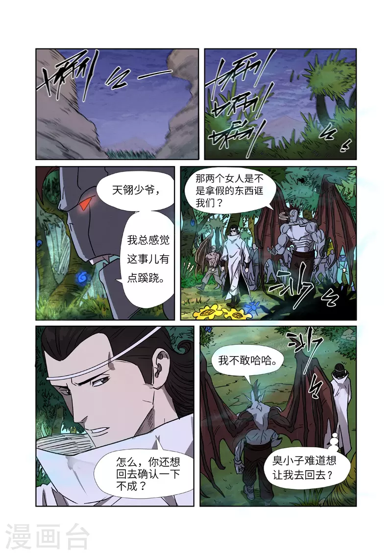 妖神记漫画,第268话2 背后的势力是......2图