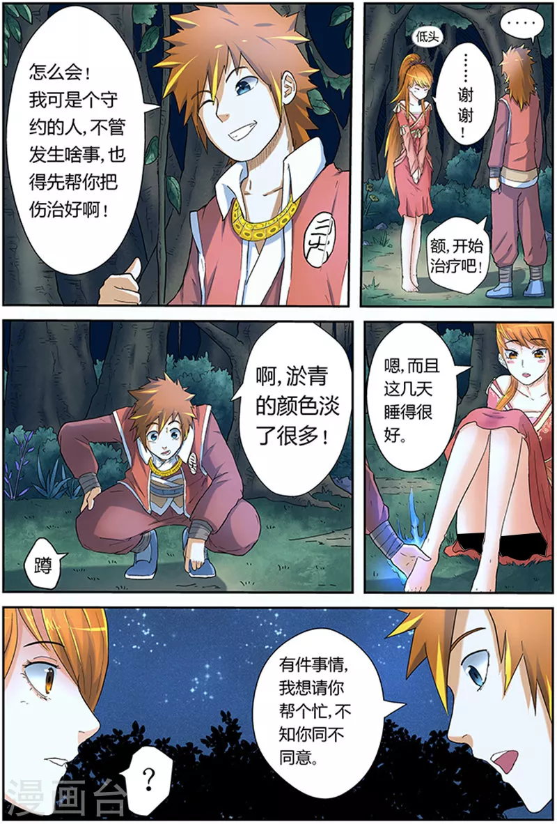 妖神记小说免费阅读完整版漫画,第23话 紫岚草2图