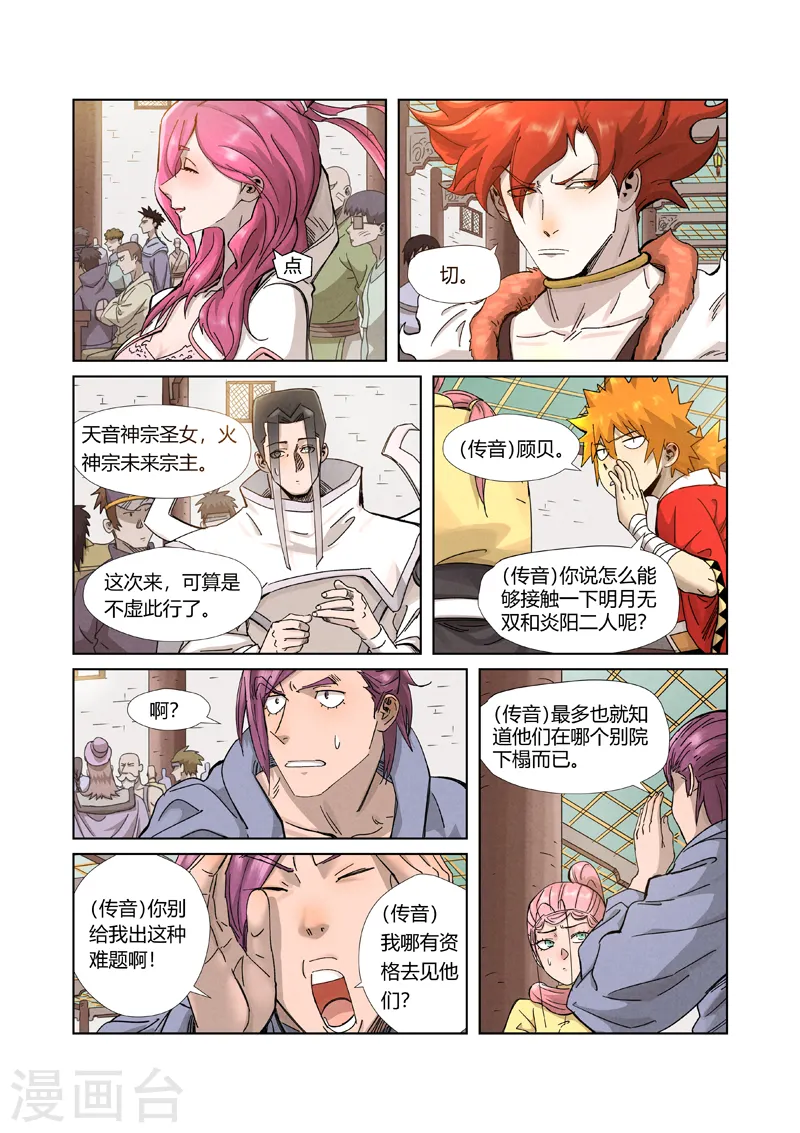 妖神记第八季免费观看全集高清漫画,第336话1 拍卖东西4图