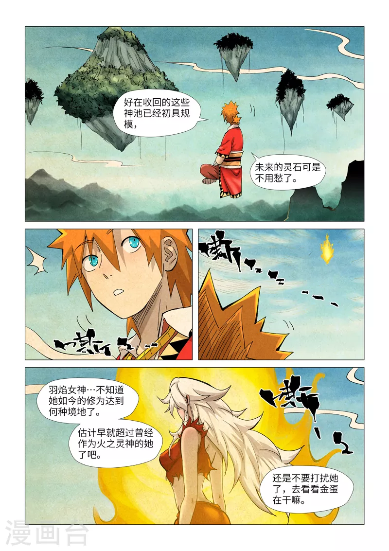 妖神记第八季免费观看全集高清漫画,第361话2 断子绝孙3图