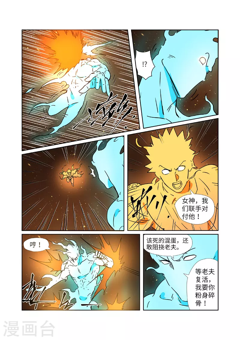 妖神记小说免费阅读完整版漫画,第286话1 夺舍？5图