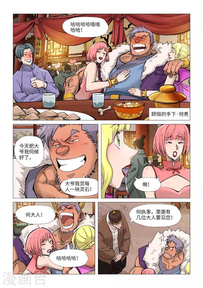 妖神记小说免费阅读完整版漫画,第366话1 青楼5图