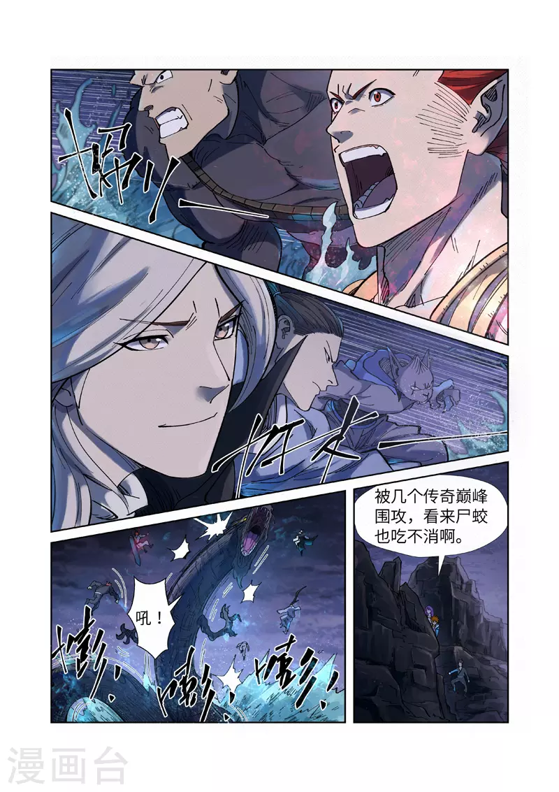 妖神记小说免费阅读完整版漫画,第257话1 冤家路窄2图