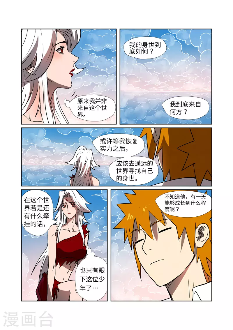 妖神记第六季免费观看完整版漫画,第286话2 夺舍？4图