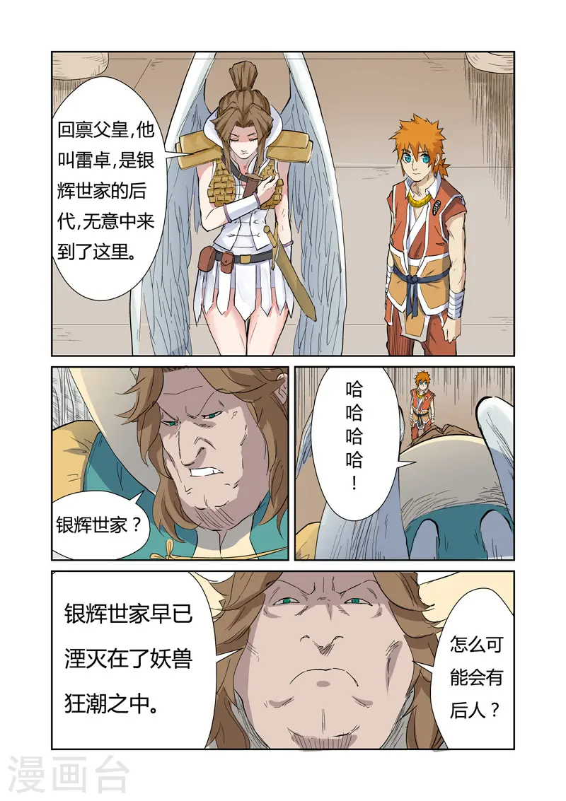 妖神记第八季免费观看全集高清漫画,第153话2 银翼家族1图