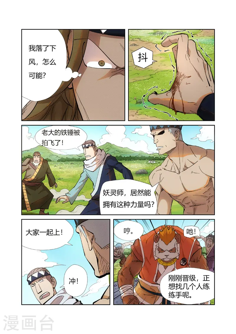 妖神记第八季免费观看全集高清漫画,第219话2 打劫1图