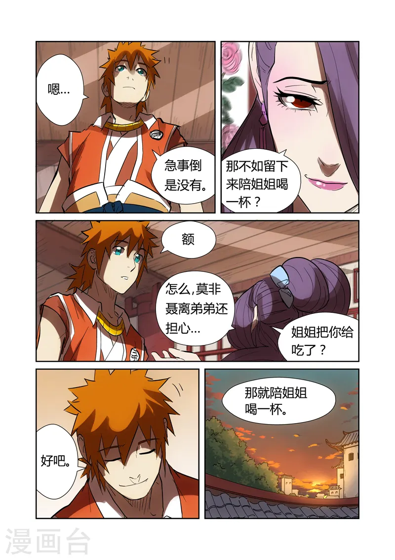 妖神记第八季免费观看完整版动漫漫画,第189话1 酒后！3图