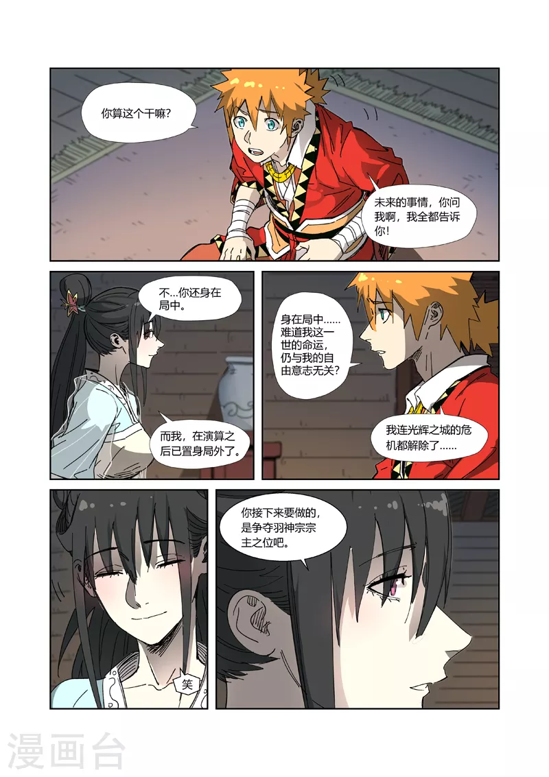 妖神记小说免费阅读完整版漫画,第329话2 再见师傅4图