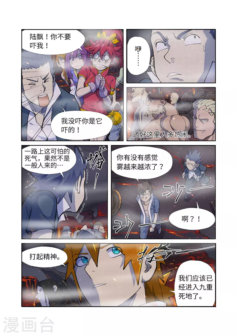 妖神记漫画,第254话2 灵元果的消息4图